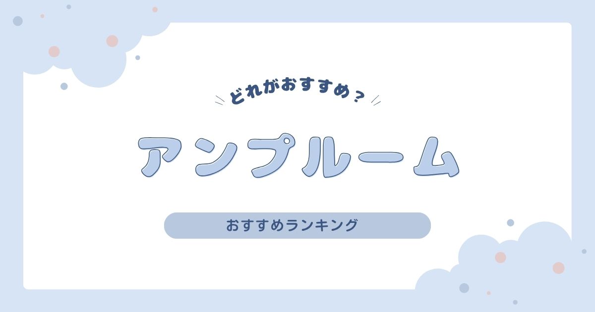 アンプルーム入浴剤はどれが良い？肌悩み別の選び方とおすすめランキング